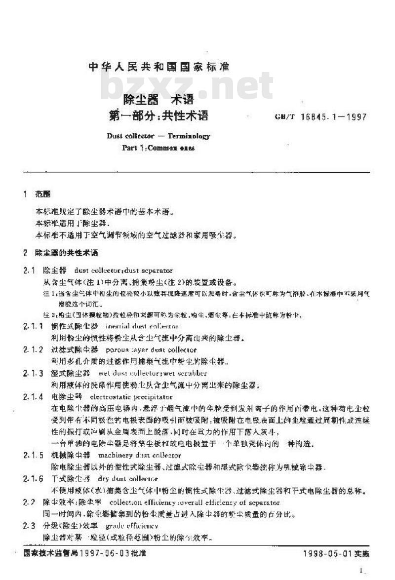 GB/T 16845.1-1997 除尘器术语 第一部分:共性术语
