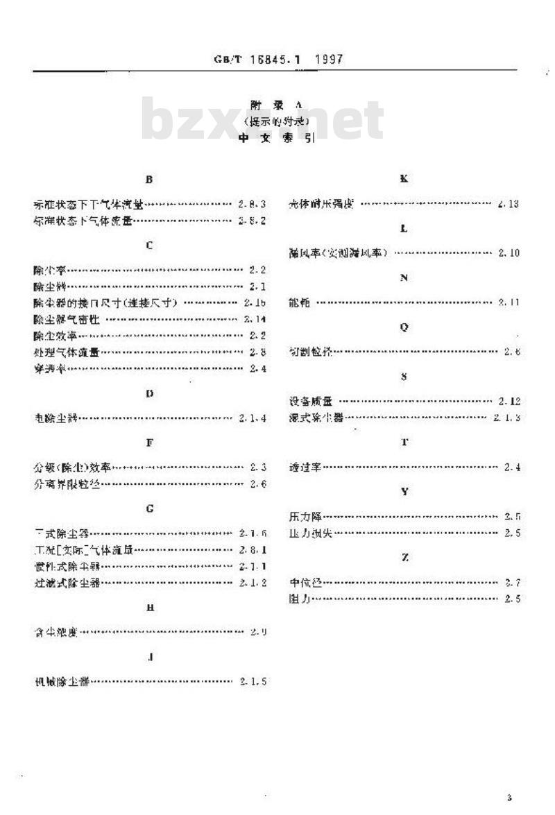 GB/T 16845.1-1997 除尘器术语 第一部分:共性术语
