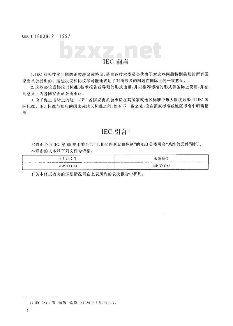 GB/T 16839.2-1997 热电偶 第2部分:允差