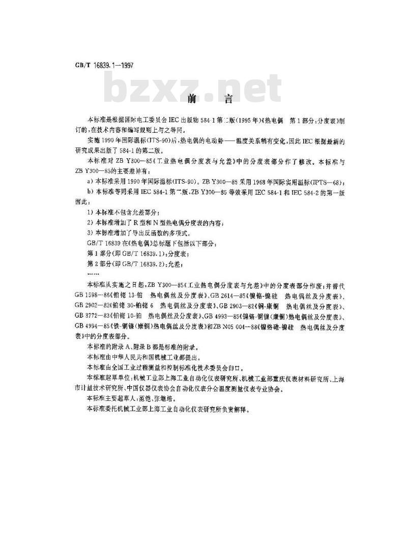 GB/T 16839.1-1997 热电偶 第1部分:分度表
