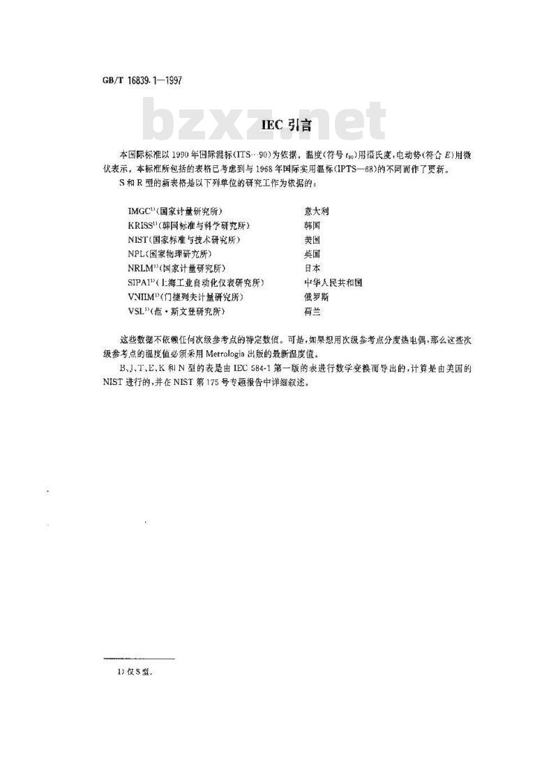 GB/T 16839.1-1997 热电偶 第1部分:分度表