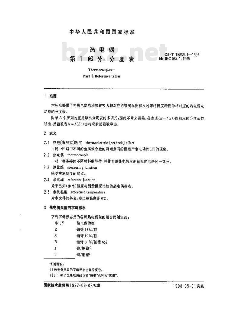 GB/T 16839.1-1997 热电偶 第1部分:分度表
