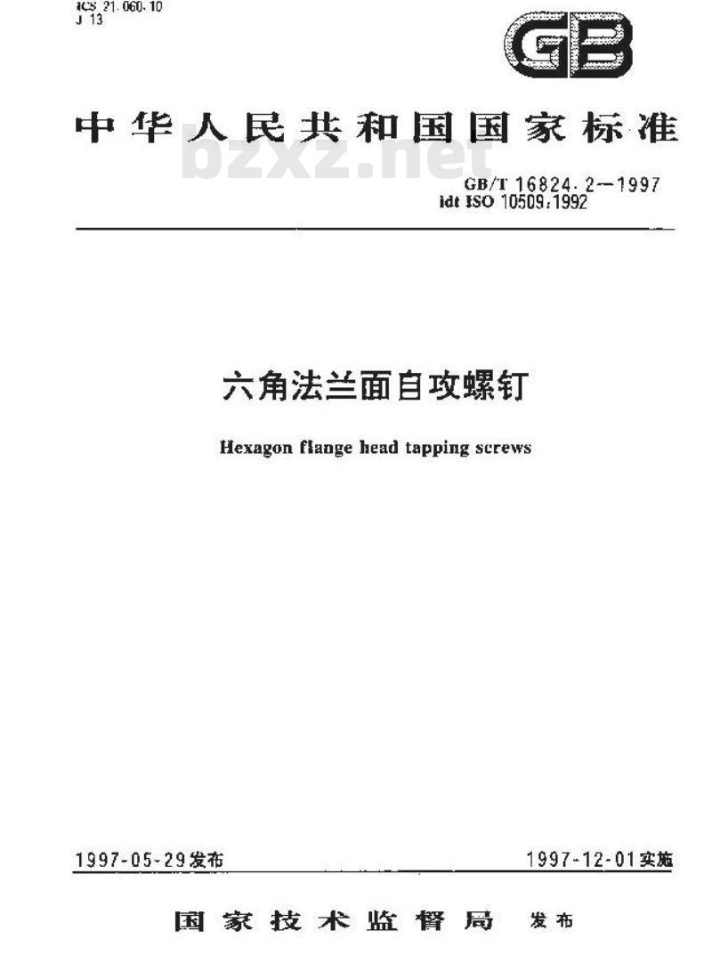 GB/T 16824.2-1997 六角法兰面自攻螺钉