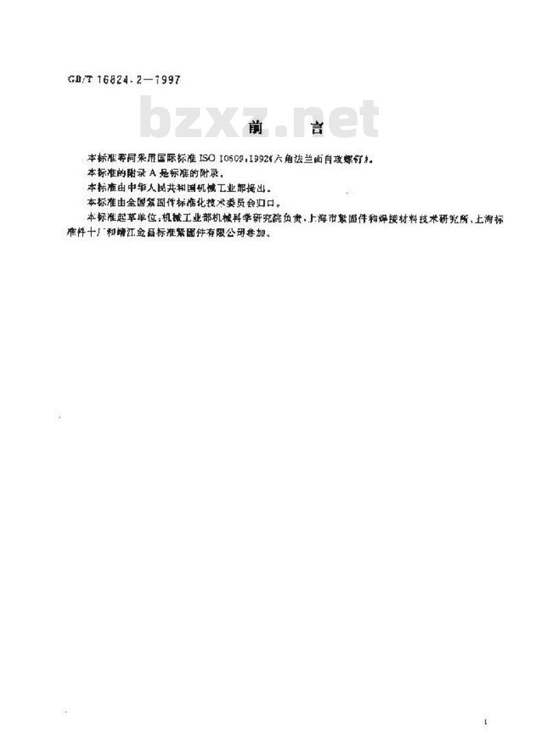 GB/T 16824.2-1997 六角法兰面自攻螺钉