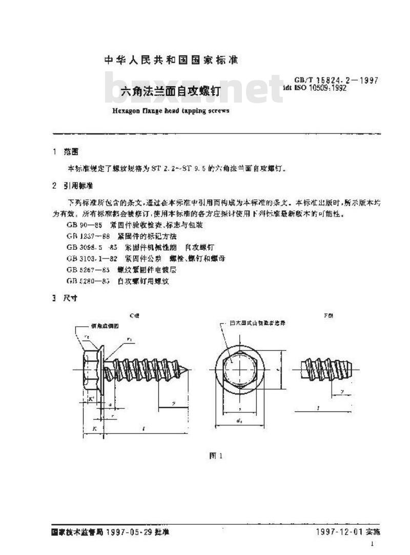GB/T 16824.2-1997 六角法兰面自攻螺钉