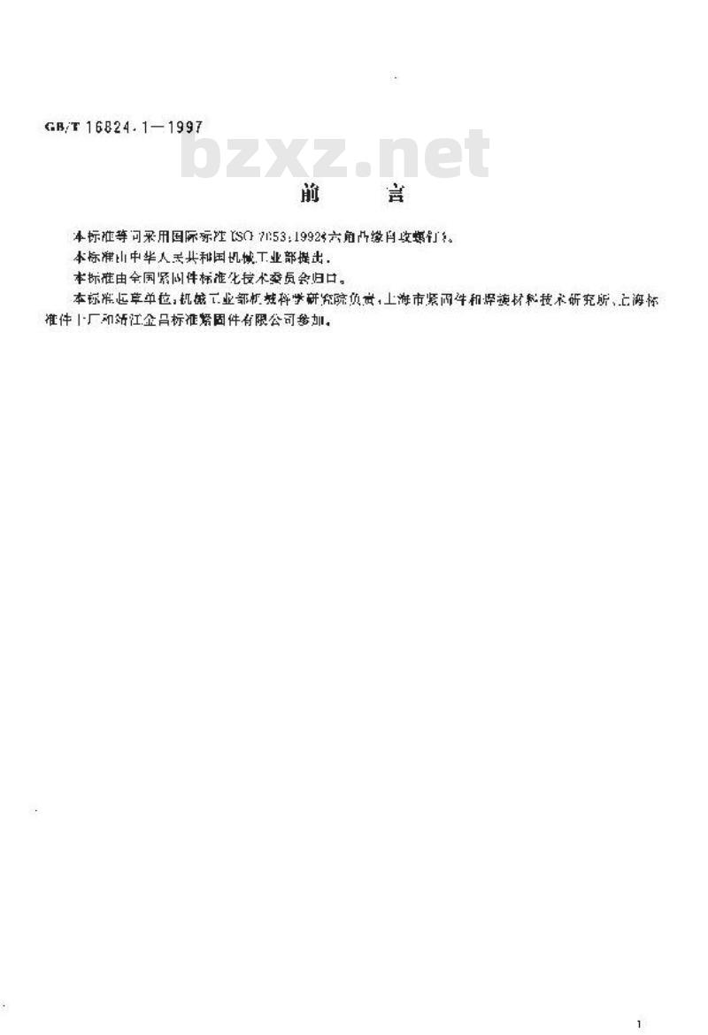 GB/T 16824.1-1997 六角凸缘自攻螺钉