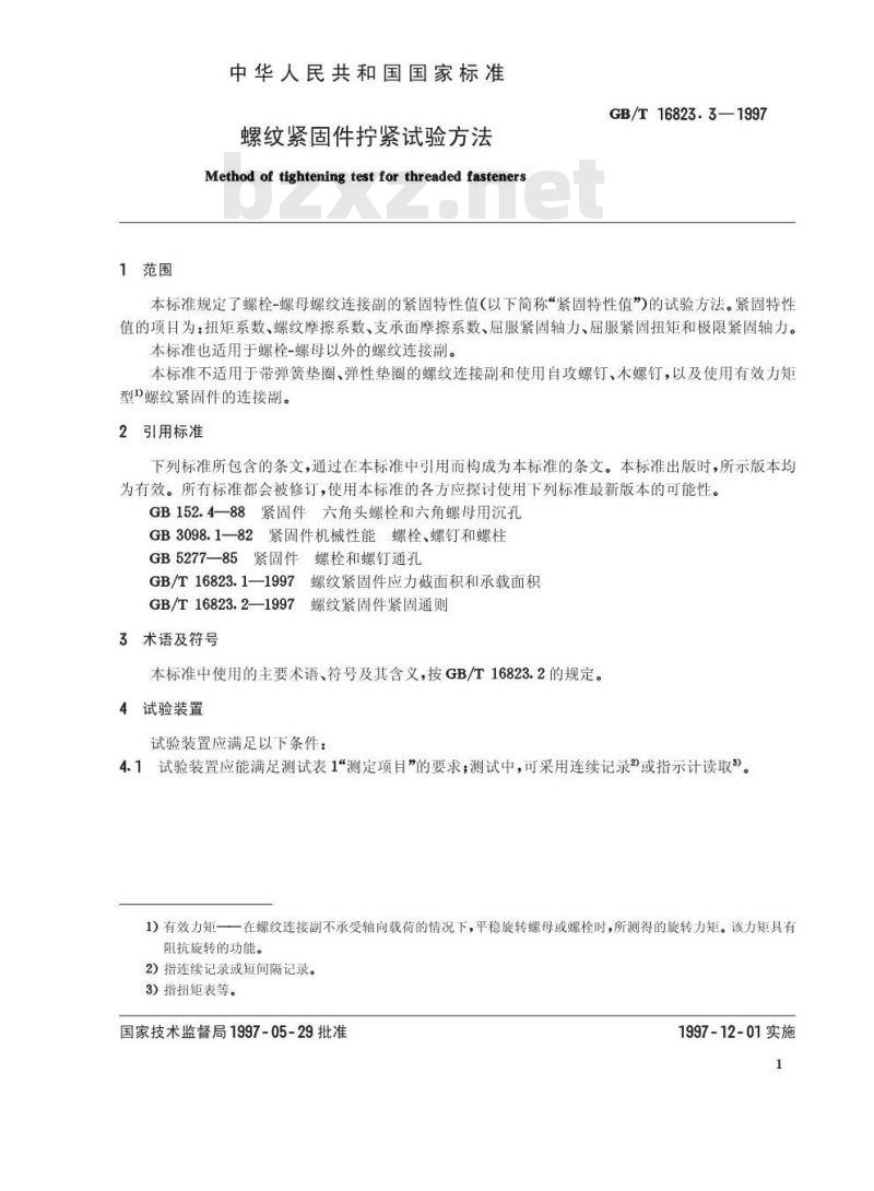 GB/T 16823.3-1997 螺纹紧固件拧紧试验方法