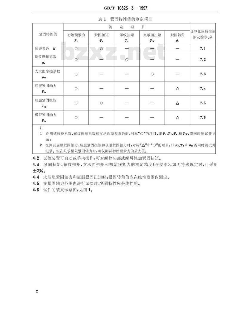 GB/T 16823.3-1997 螺纹紧固件拧紧试验方法