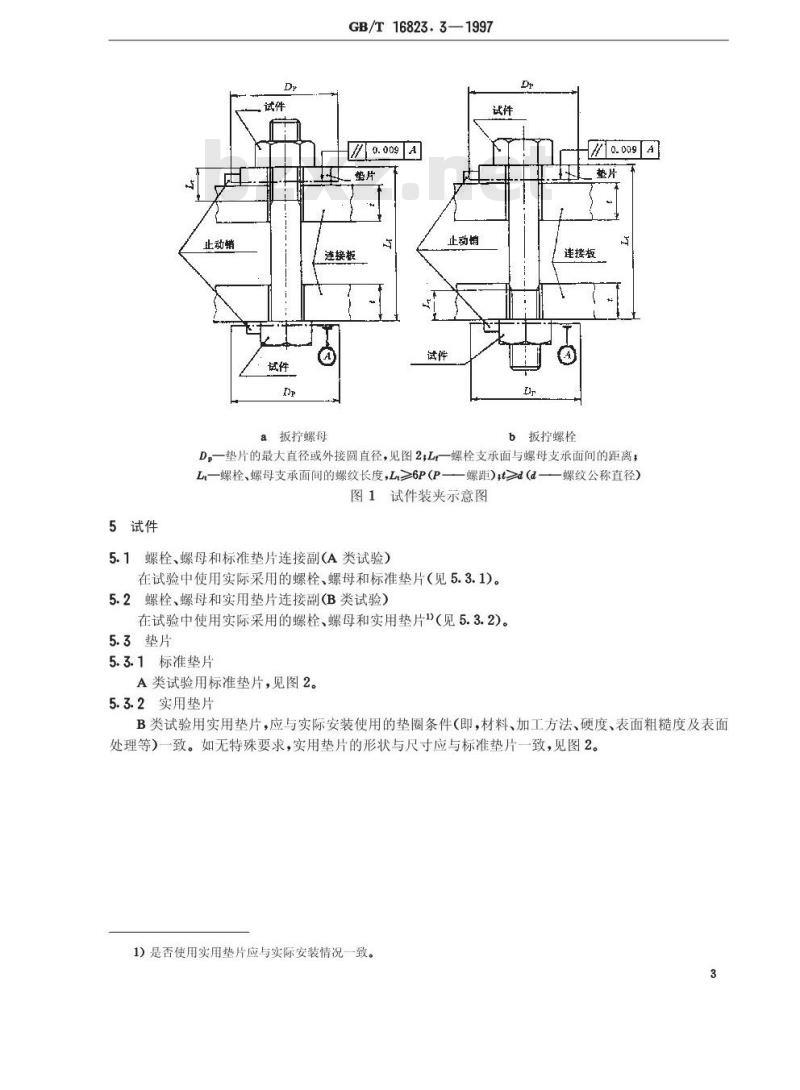 GB/T 16823.3-1997 螺纹紧固件拧紧试验方法