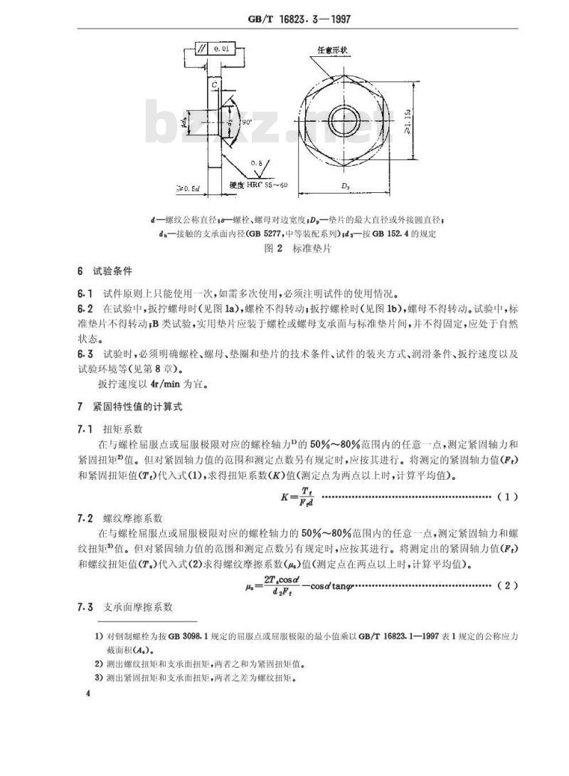 GB/T 16823.3-1997 螺纹紧固件拧紧试验方法