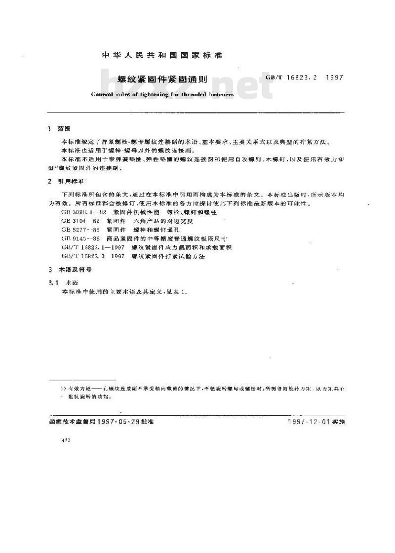 GB/T 16823.2-1997 螺纹紧固件紧固通则