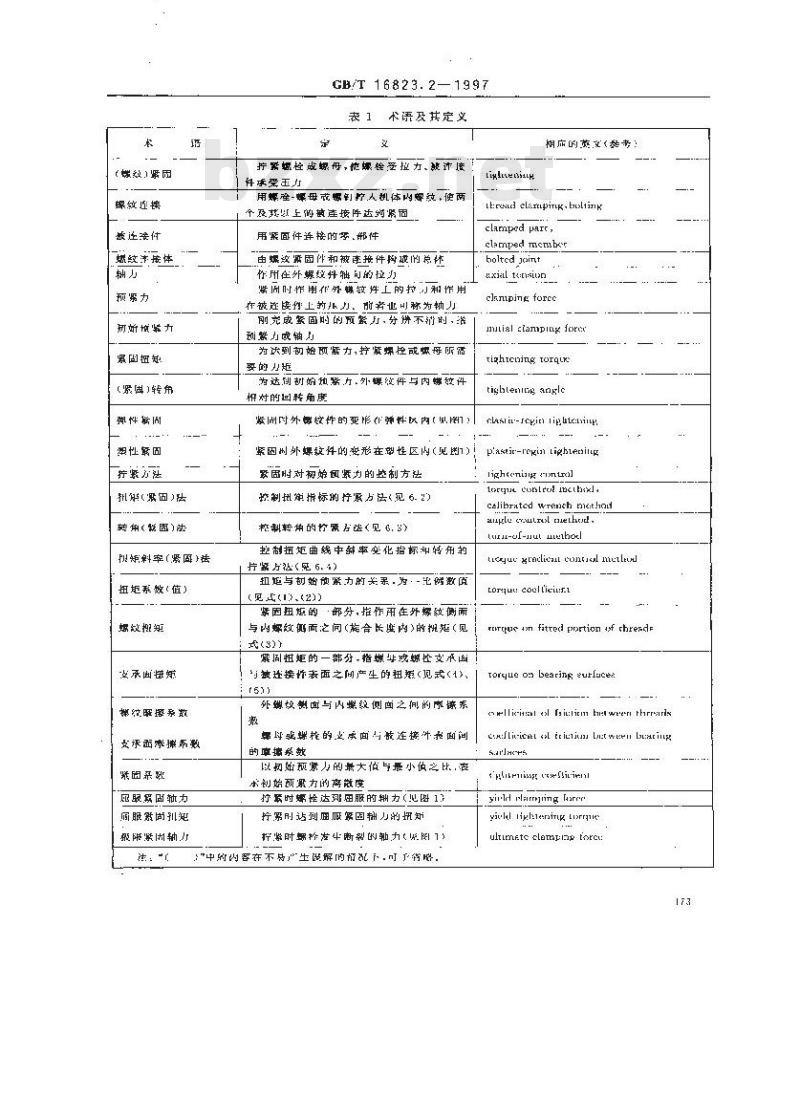 GB/T 16823.2-1997 螺纹紧固件紧固通则