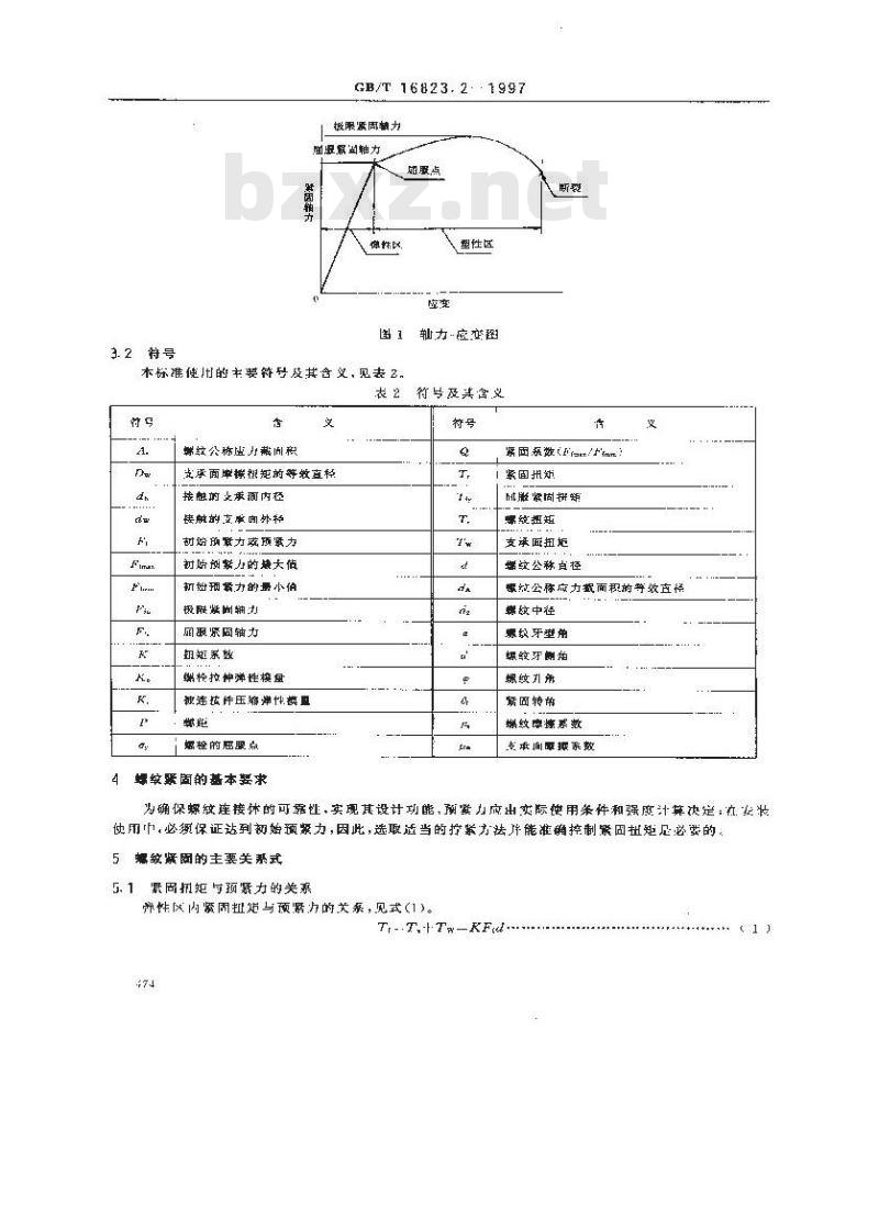 GB/T 16823.2-1997 螺纹紧固件紧固通则