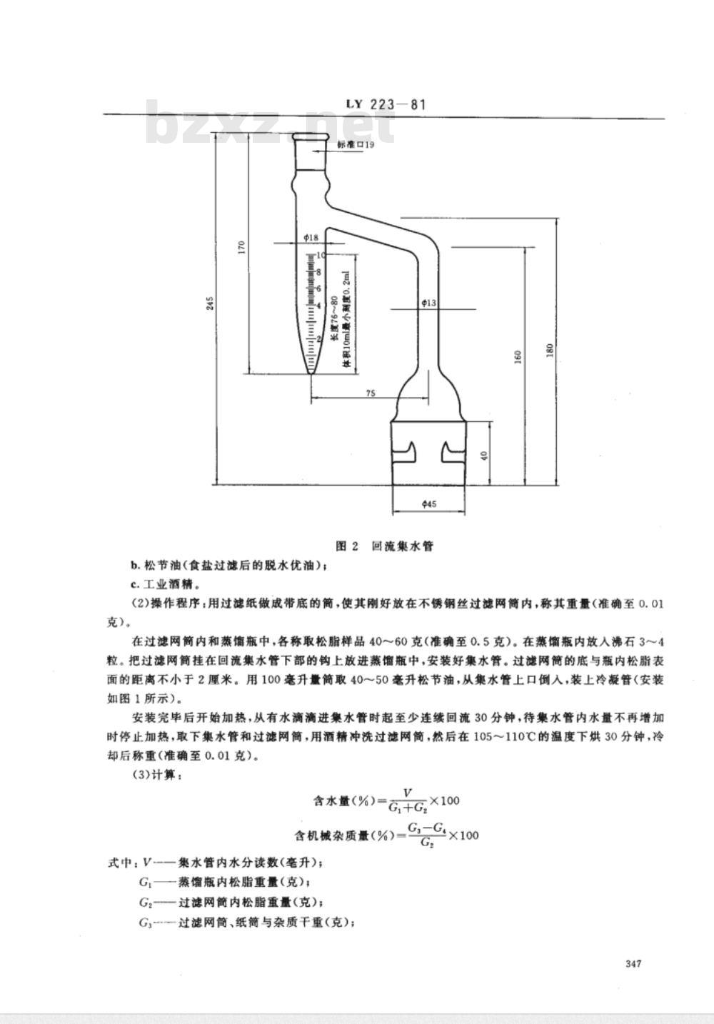 SN/T 2360.19-2009 进出口食品添加剂检验规程 第19部分：稳定和凝固剂