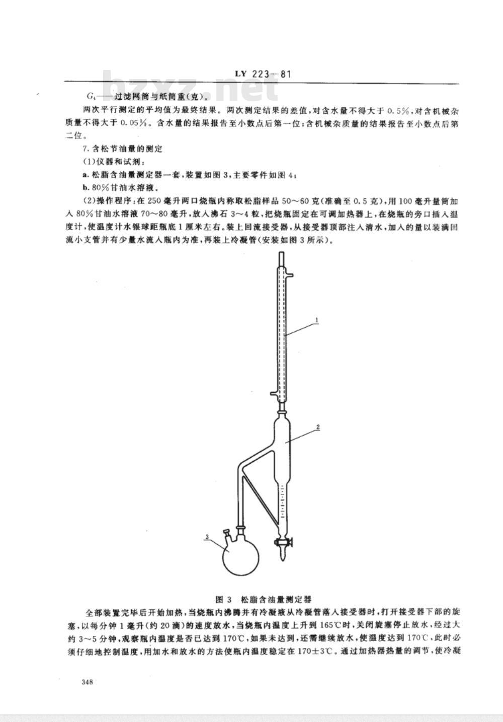 SN/T 2360.19-2009 进出口食品添加剂检验规程 第19部分：稳定和凝固剂