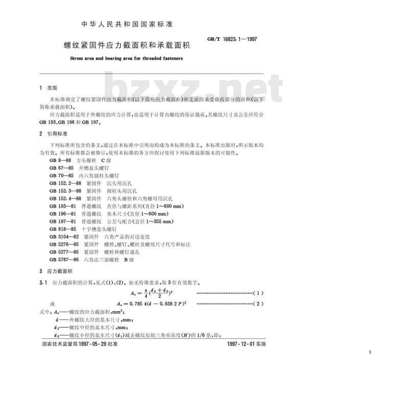GB/T 16823.1-1997 螺纹紧固件应力截面积和承载面积