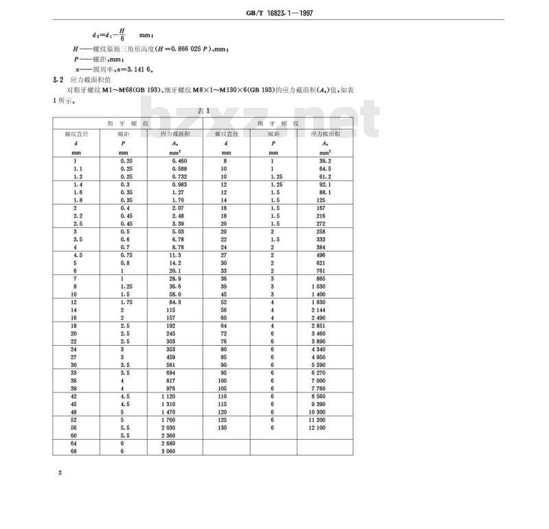 GB/T 16823.1-1997 螺纹紧固件应力截面积和承载面积