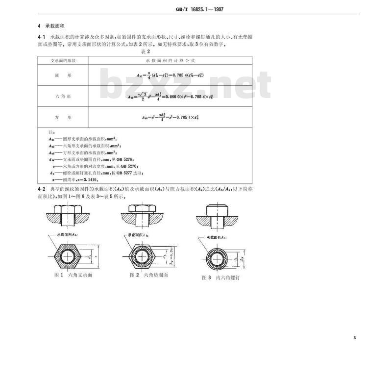 GB/T 16823.1-1997 螺纹紧固件应力截面积和承载面积