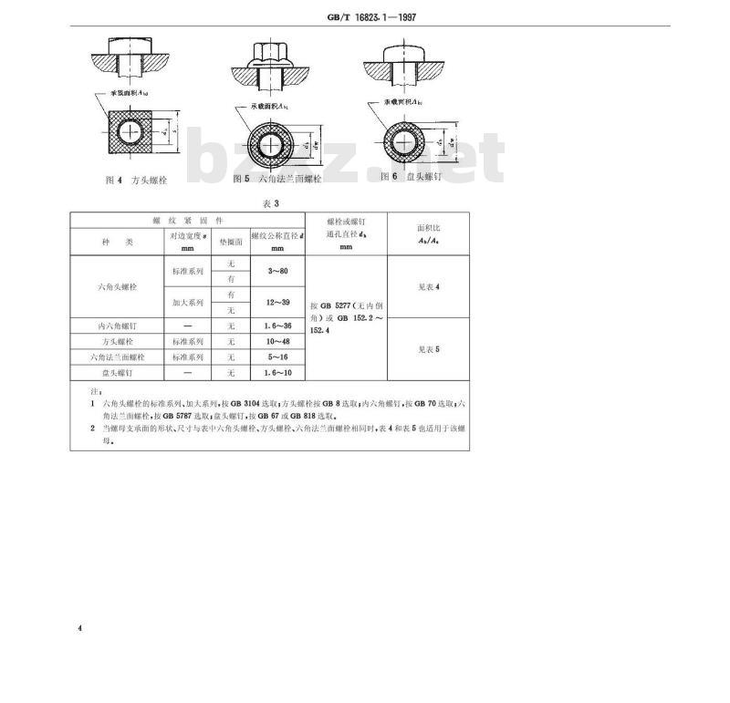 GB/T 16823.1-1997 螺纹紧固件应力截面积和承载面积