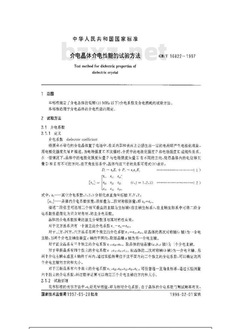 GB/T 16822-1997 介电晶体介电性能的试验方法