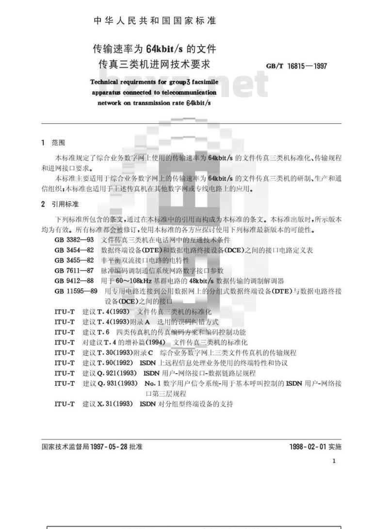GB/T 16815-1997 传输速率为64kbit/s的文件传真三类机进网技术要求