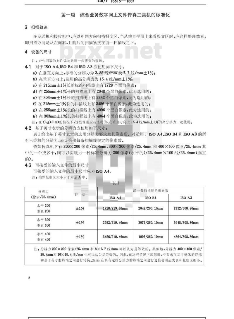 GB/T 16815-1997 传输速率为64kbit/s的文件传真三类机进网技术要求