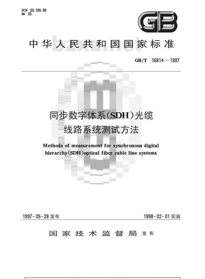 GB/T 16814-1997 同步数字体系(SDH)光缆线路系统测试方法