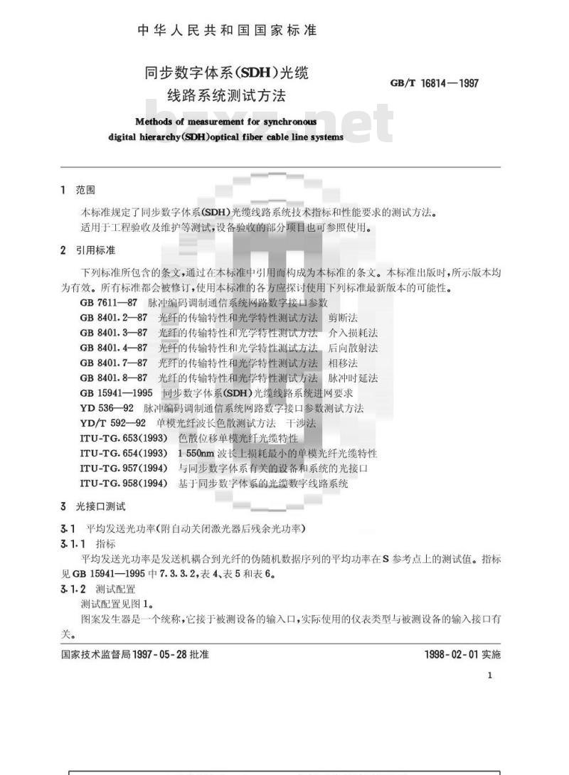 GB/T 16814-1997 同步数字体系(SDH)光缆线路系统测试方法