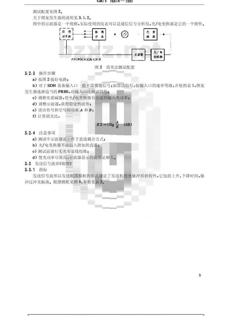 GB/T 16814-1997 同步数字体系(SDH)光缆线路系统测试方法