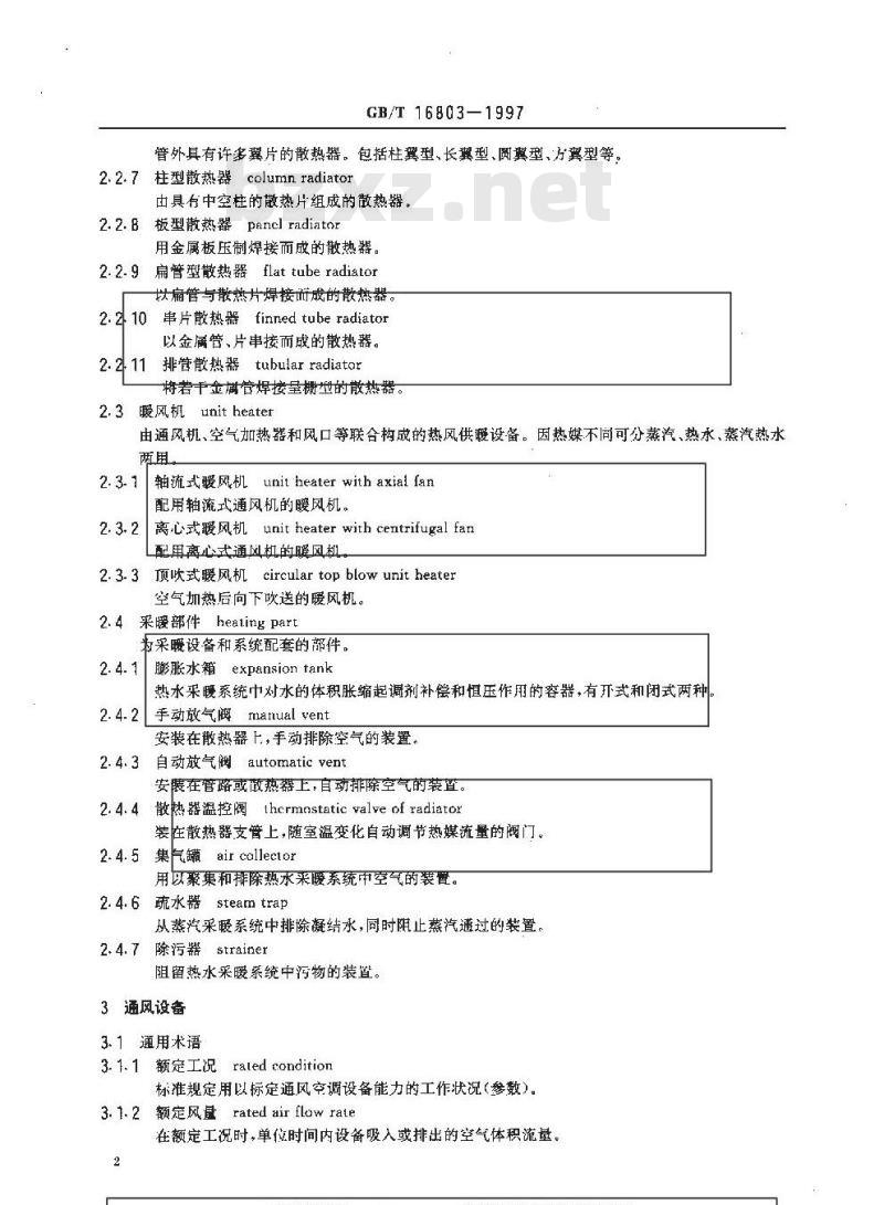 GB/T 16803-1997 采暖、通风、空调、净化设备 术语