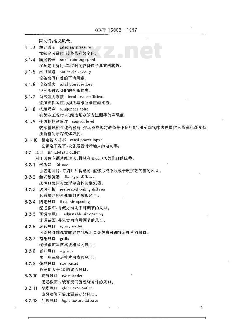 GB/T 16803-1997 采暖、通风、空调、净化设备 术语