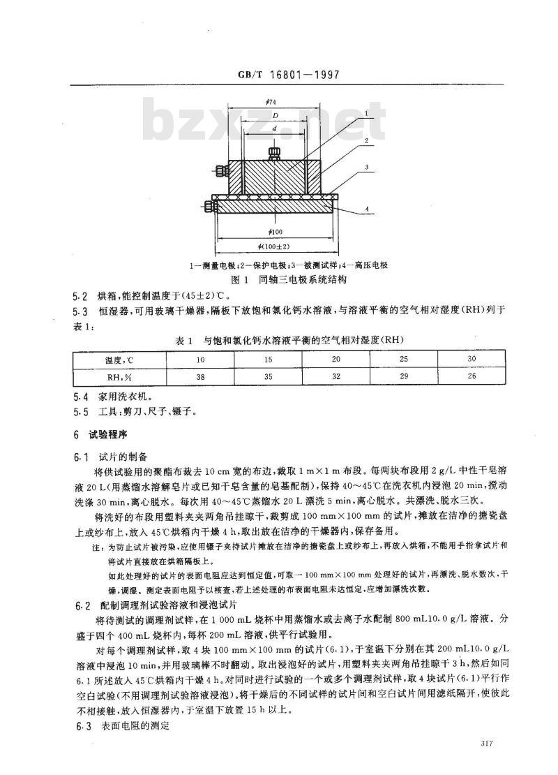 GB/T 16801-1997 织物调理剂抗静电性能的测定