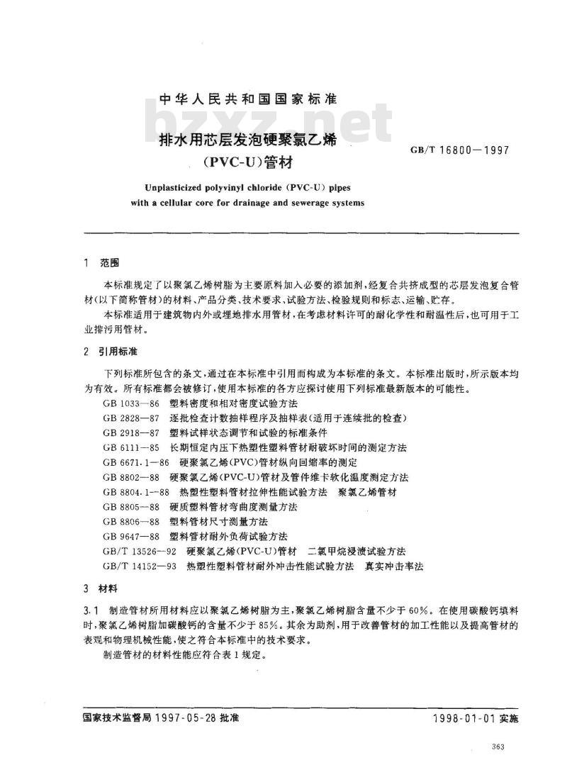 GB/T 16800-1997 排水用芯层发泡硬聚氯乙烯(PVC-U)管材