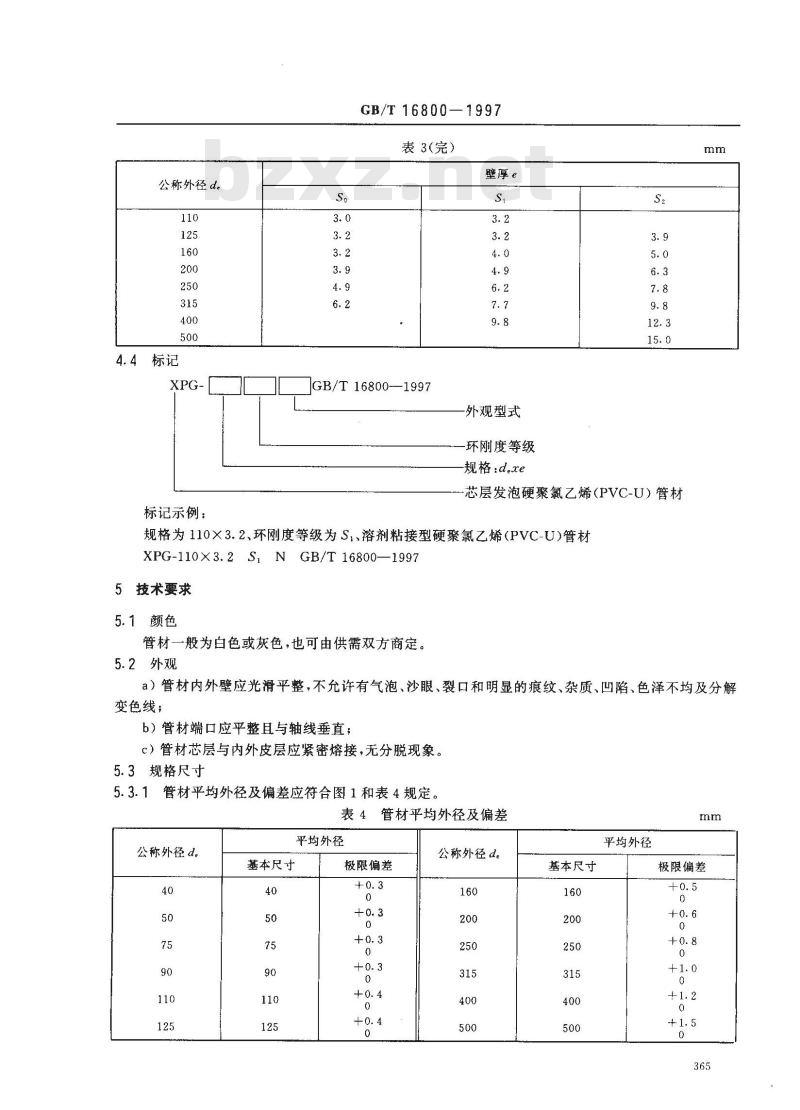 GB/T 16800-1997 排水用芯层发泡硬聚氯乙烯(PVC-U)管材