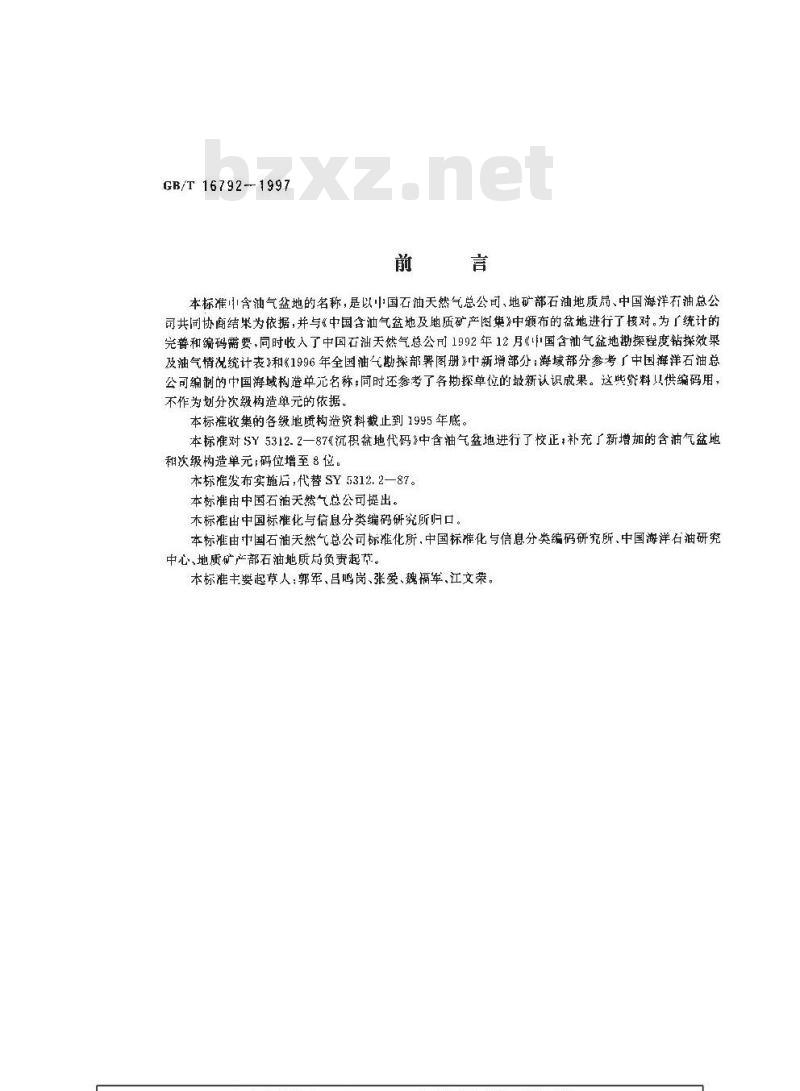 GB/T 16792-1997 中国含油气盆地及次级构造单元名称代码