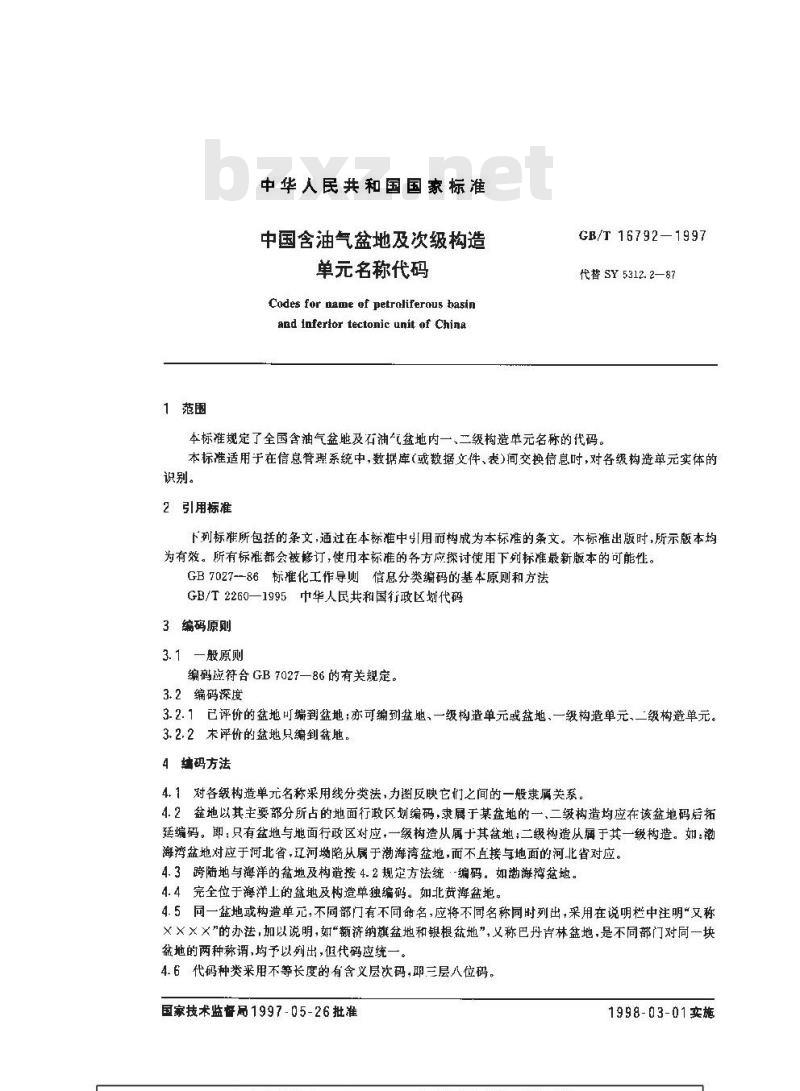 GB/T 16792-1997 中国含油气盆地及次级构造单元名称代码