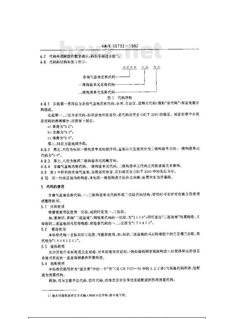 GB/T 16792-1997 中国含油气盆地及次级构造单元名称代码