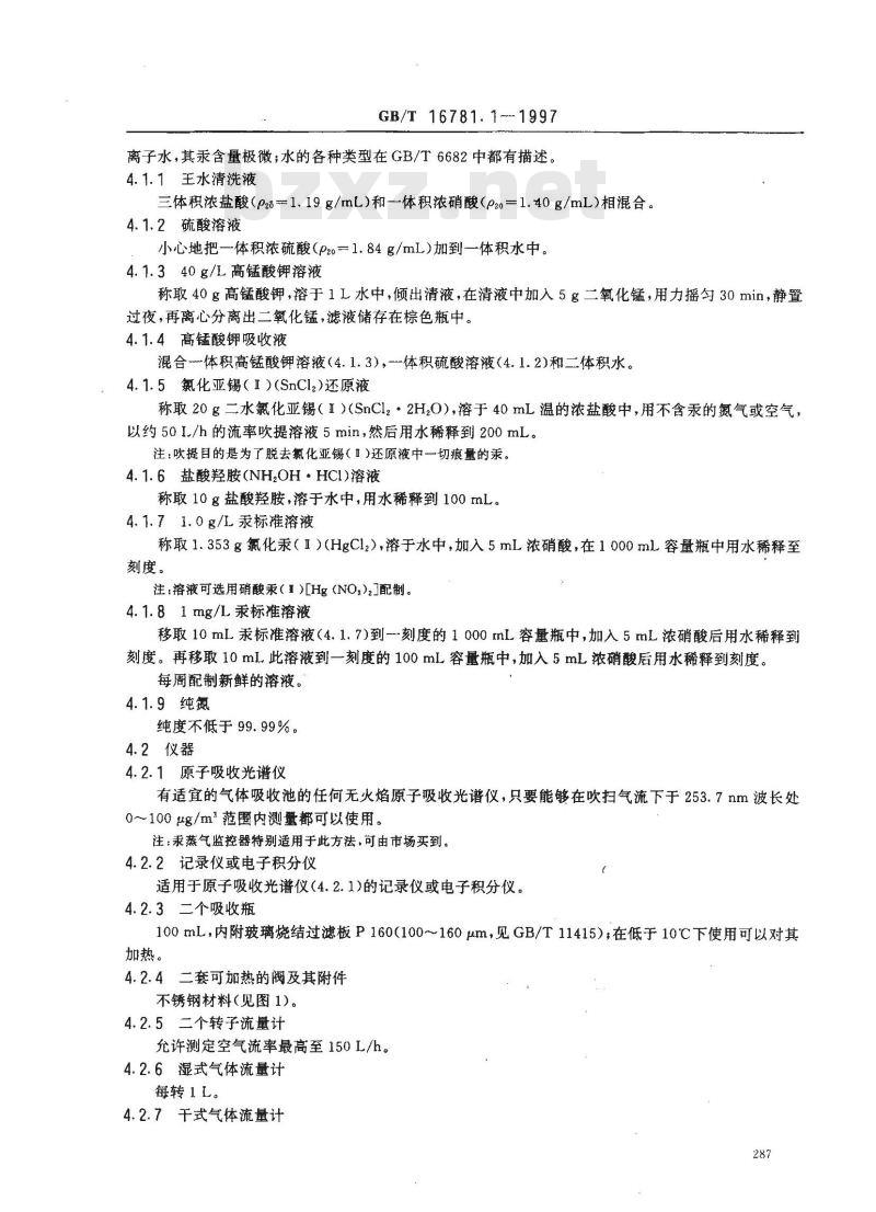 GB/T 16781.1-1997 天然气中汞含量的测定 原子吸收光谱法
