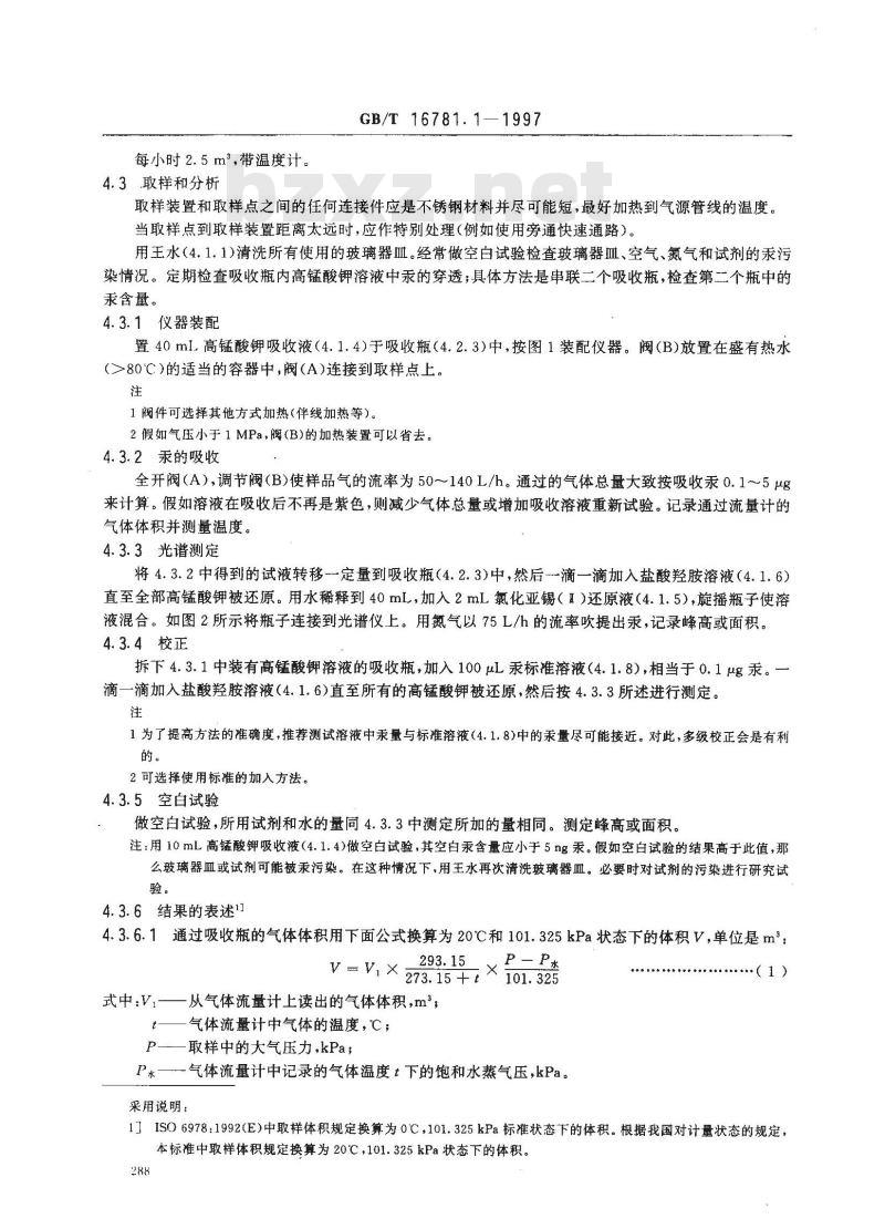 GB/T 16781.1-1997 天然气中汞含量的测定 原子吸收光谱法