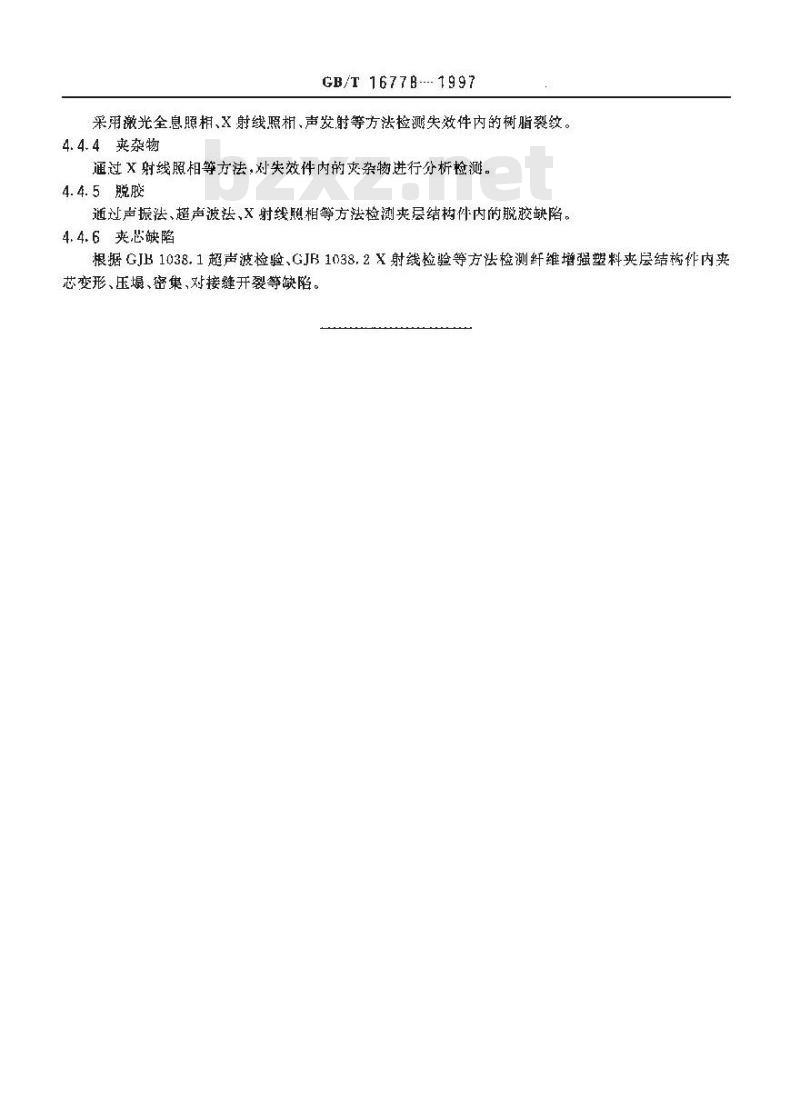 GB/T 16778-1997 纤维增强塑料结构件失效分析一般程序