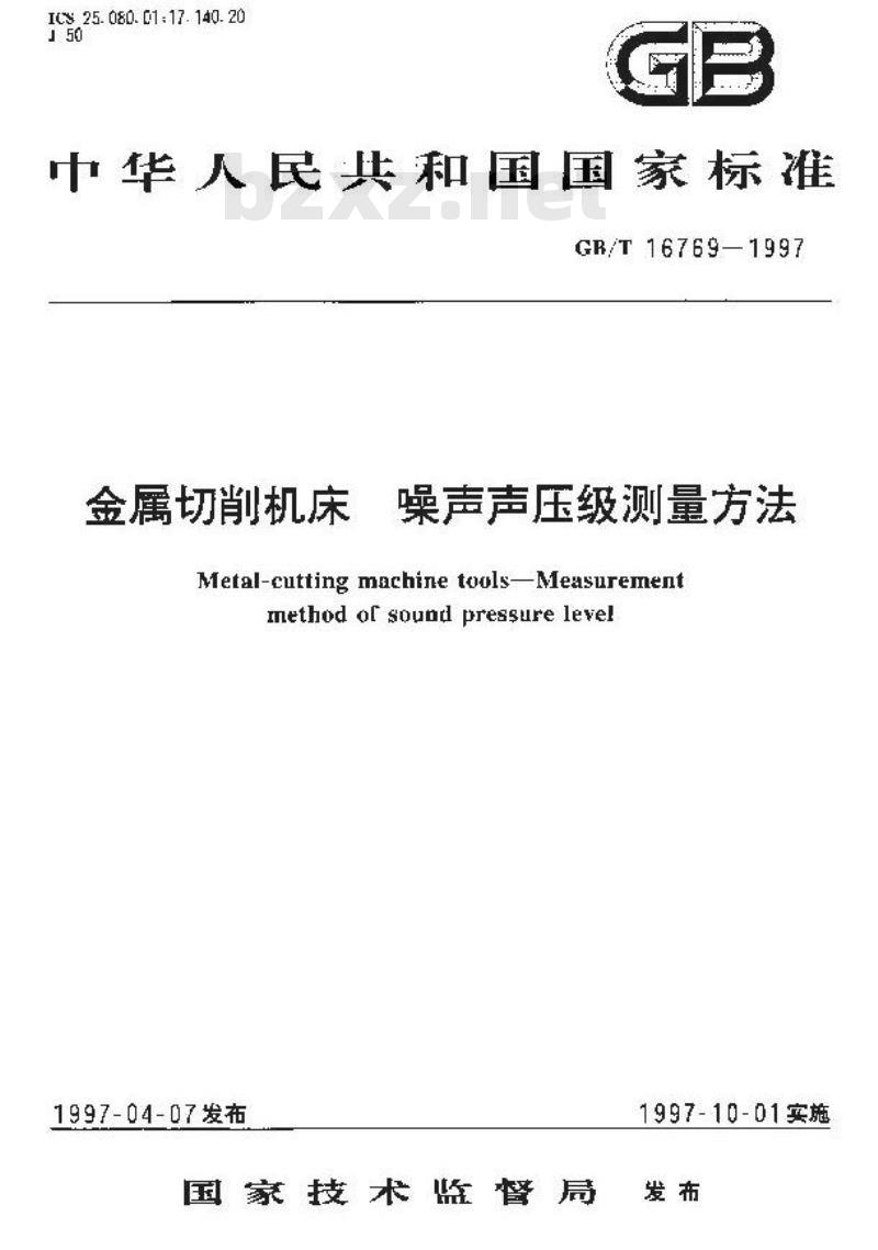 GB/T 16769-1997 金属切削机床 噪声声压级测量方法