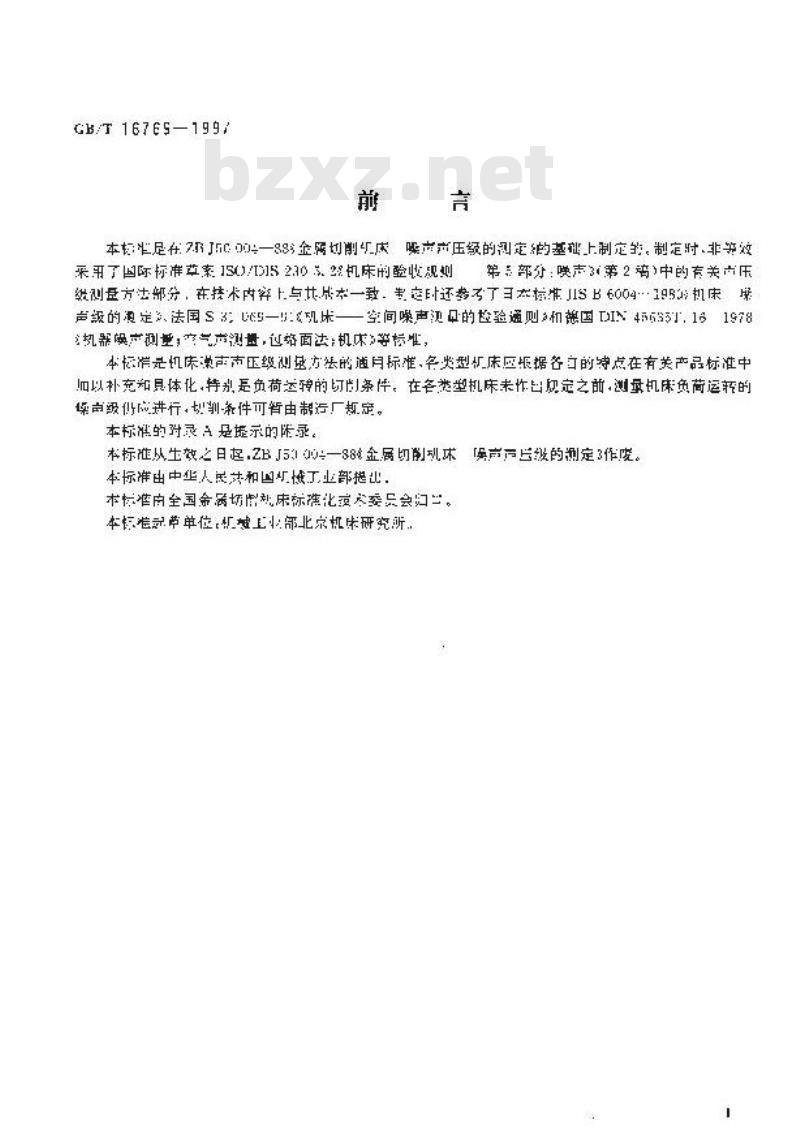 GB/T 16769-1997 金属切削机床 噪声声压级测量方法
