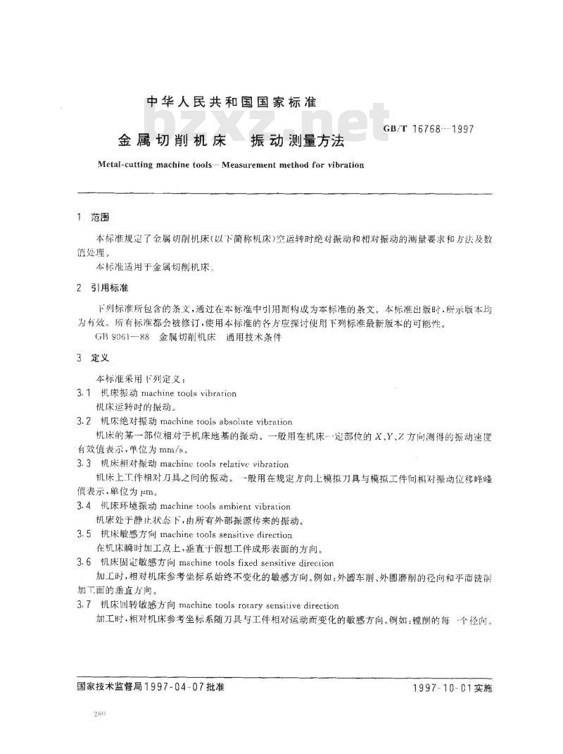 GB/T 16768-1997 金属切削机床 振动测量方法