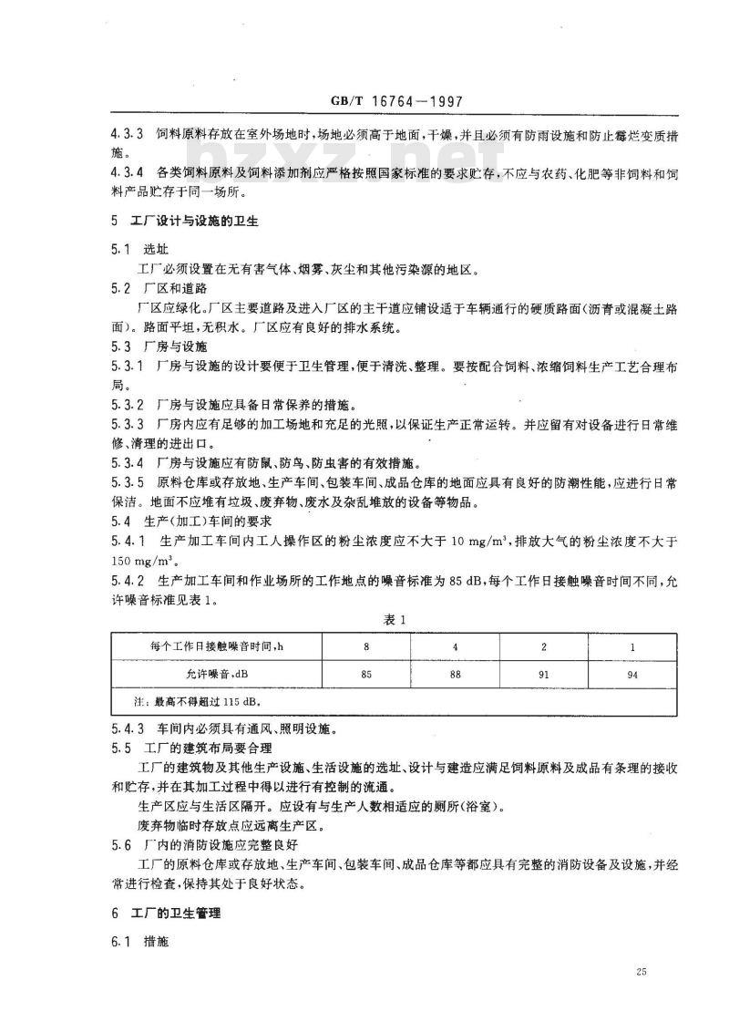 GB/T 16764-1997 配合饲料企业卫生规范