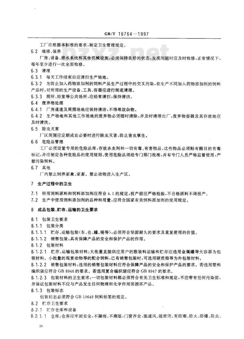 GB/T 16764-1997 配合饲料企业卫生规范