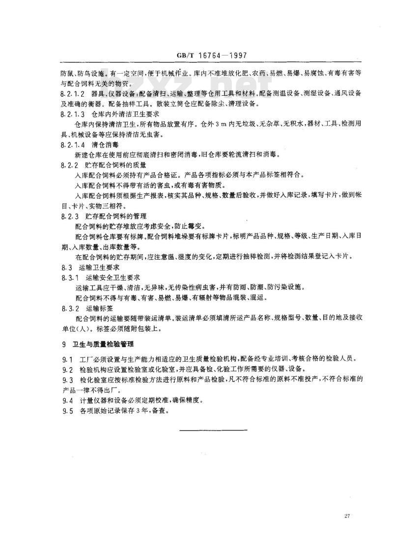 GB/T 16764-1997 配合饲料企业卫生规范