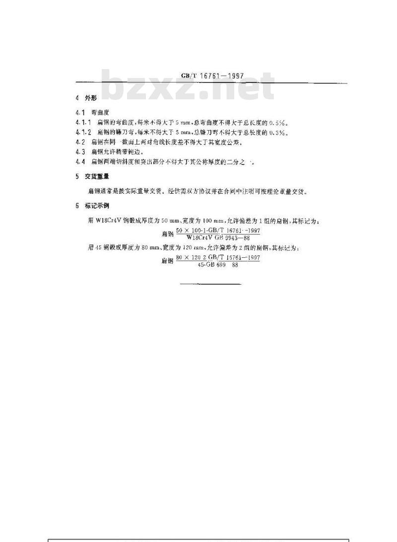 GB/T 16761-1997 锻制扁钢尺寸、外形、重量及允许偏差