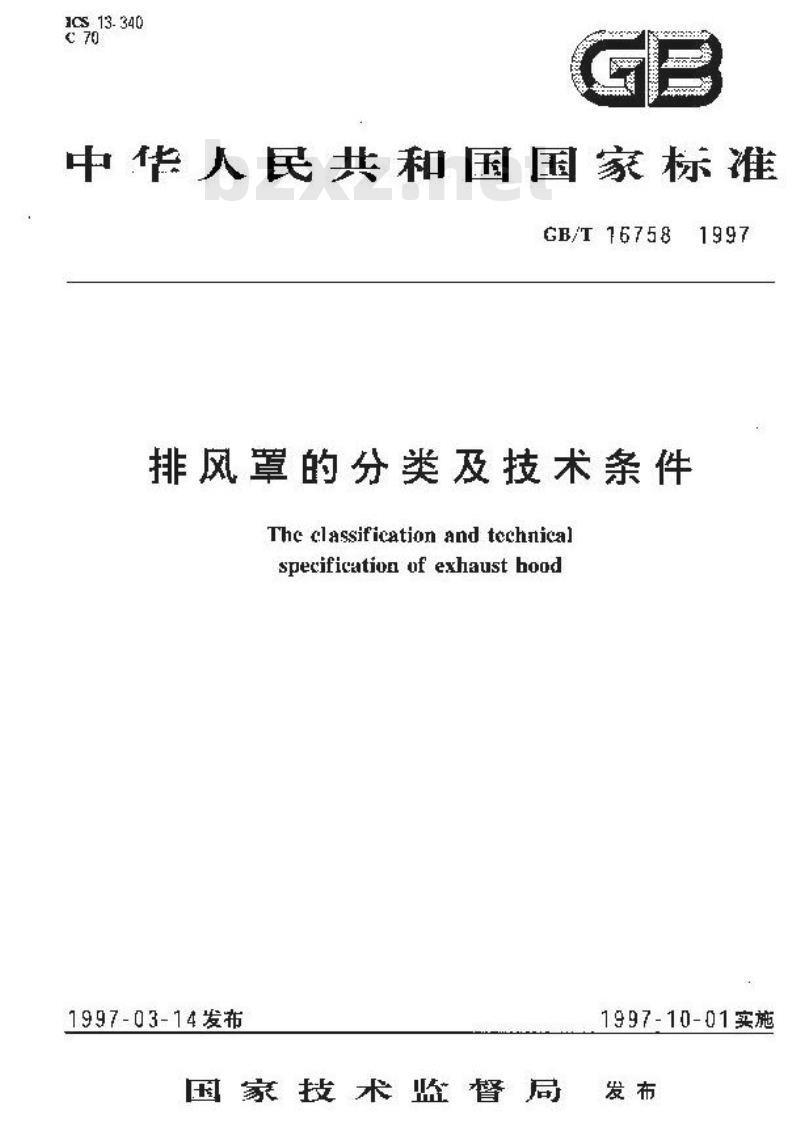 GB/T 16758-1997 排风罩的分类及技术条件