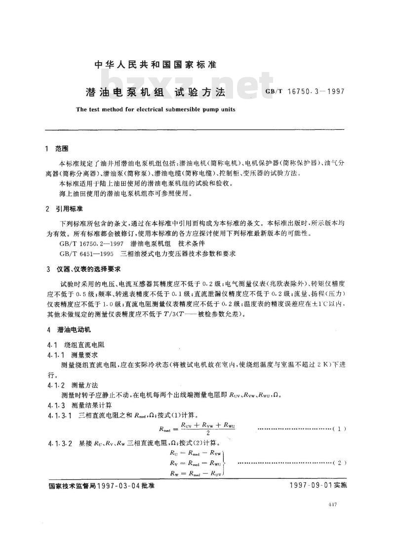 GB/T 16750.3-1997 潜油电泵机组 试验方法