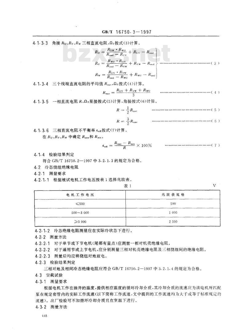 GB/T 16750.3-1997 潜油电泵机组 试验方法